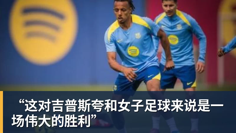 莫雷托:马丁内利转会利雅得新月已敲定,球员将在未来几小时启程 - 九游体育(中国)官方网站 - 九游 sports