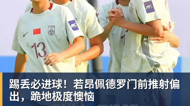 陪练大批逃离:阶级固化,上升无望,中国乒乓球的死局 - 九游体育(中国)官方网站 - 九游 sports