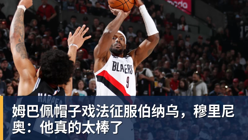 鲁梅尼格:我斟酌了很久,甚至考虑是否对与埃贝尔的续约投反对票 - 九游体育(中国)官方网站 - 九游 sports