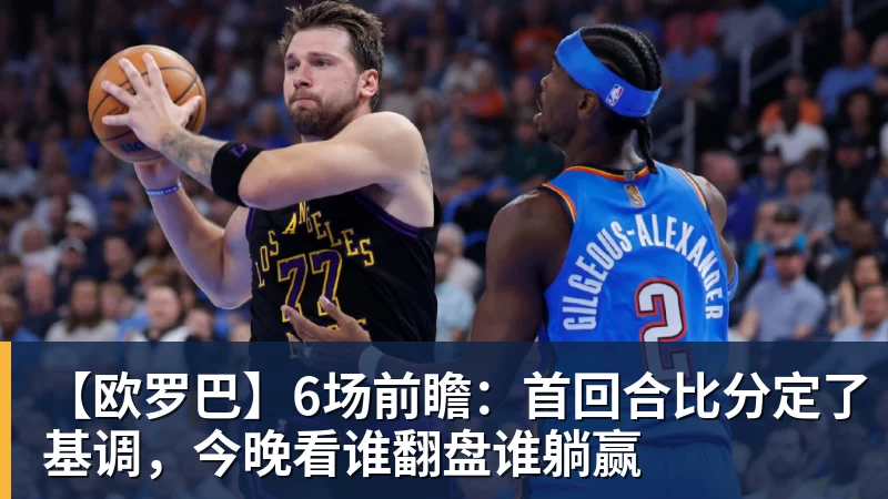 欧冠36强全部落位!穆里尼奥重回皇马,今年欧冠格局彻底变天? - 九游体育(中国)官方网站 - 九游 sports