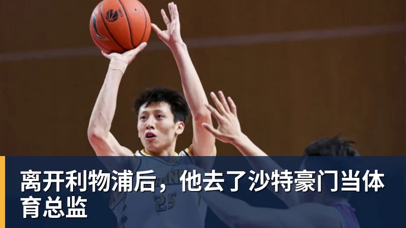 李镇全发声!希望能成为一名出色的球员,值得期待 - 九游体育(中国)官方网站 - 九游 sports
