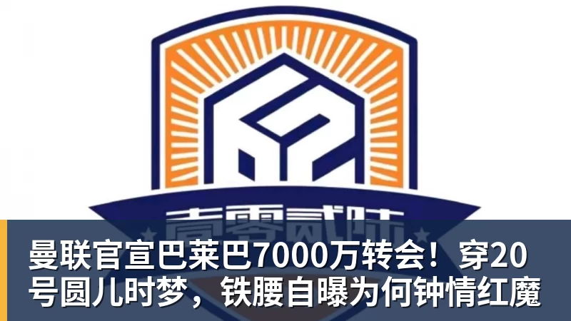 欧冠36强全部落位!穆里尼奥重回皇马,今年欧冠格局彻底变天? - 九游体育(中国)官方网站 - 九游 sports