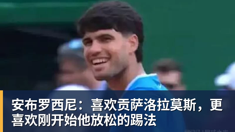 亚马尔：金球奖应该给我或者姆巴佩！ 凯恩回应：不知他是什么意思 - 九游体育(中国)官方网站 - 九游 sports