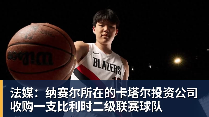 4.84亿欧白花！足坛头号冤大头诞生，0 - 九游体育(中国)官方网站 - 九游 sports
