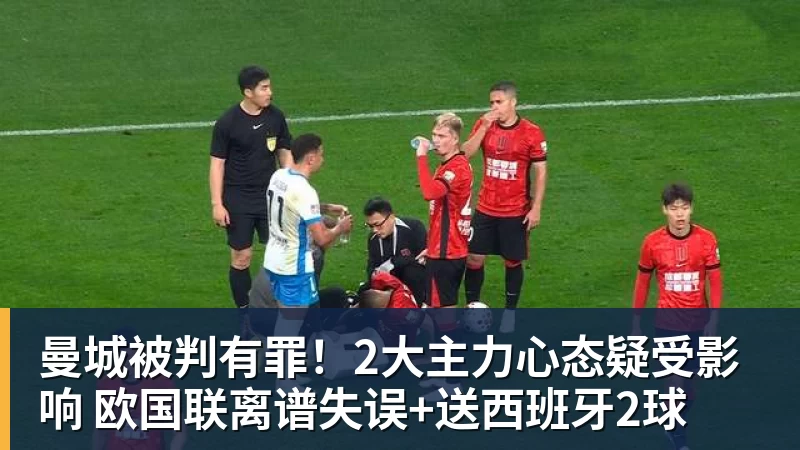 蒙哥马利谈点球漏判:过去的事情不能改变,永远尊重裁判决定 - 九游体育(中国)官方网站 - 九游 sports