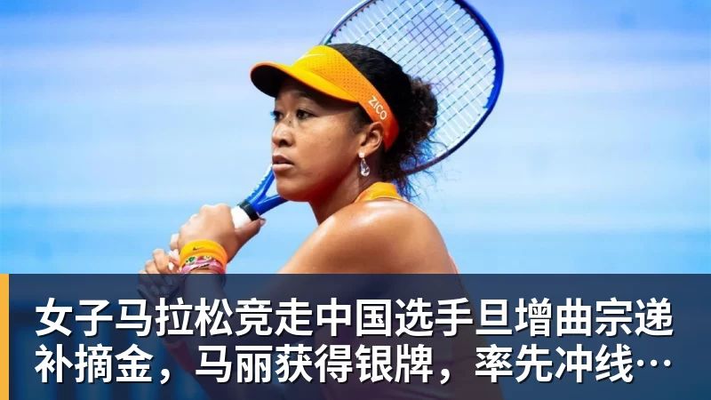 尊重规则赛出风格,敢于保持“归零”的勇气 - 九游体育(中国)官方网站 - 九游 sports