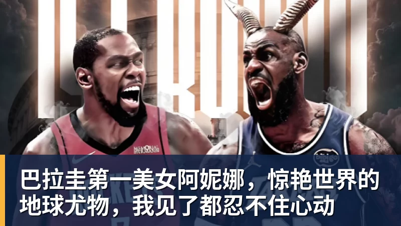 九游体育巴拉圭第一美女阿妮娜,惊艳世界的地球尤物,我见了都忍不住心动