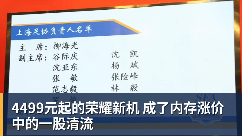 九游体育4499元起的荣耀新机 成了内存涨价中的一股清流