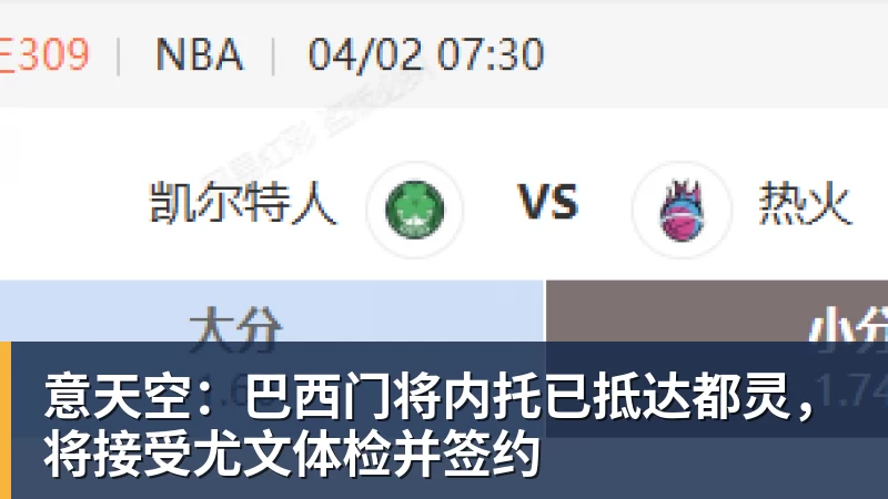 九游体育意天空：巴西门将内托已抵达都灵，将接受尤文体检并签约