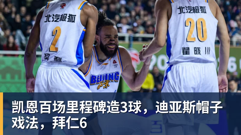 九游体育凯恩百场里程碑造3球,迪亚斯帽子戏法,拜仁6